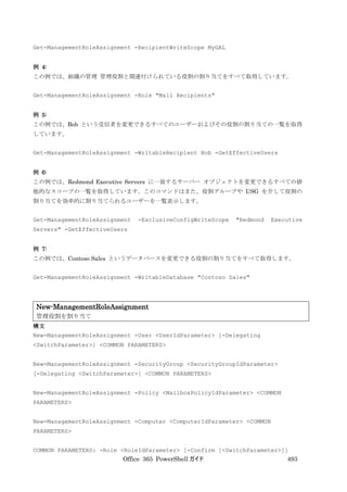 Office 365 PowerShell ガイド