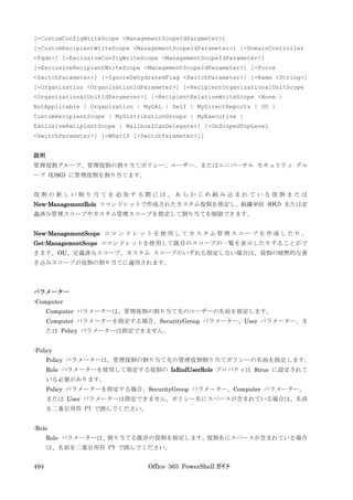 Office 365 PowerShell ガイド