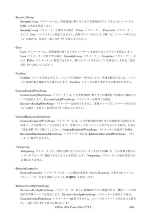 Office 365 PowerShell ガイド