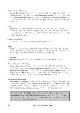 Office 365 PowerShell ガイド