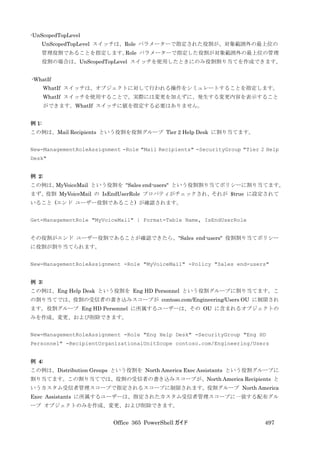 Office 365 PowerShell ガイド