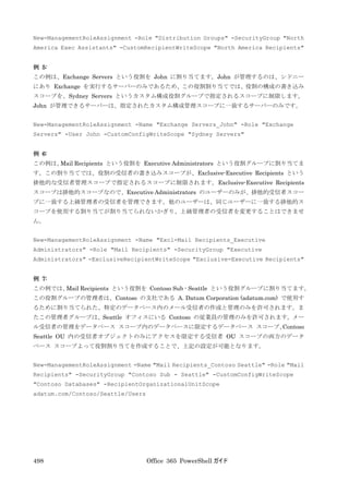 Office 365 PowerShell ガイド