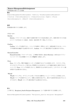 Office 365 PowerShell ガイド