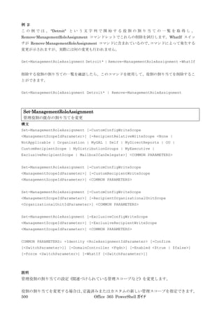 Office 365 PowerShell ガイド