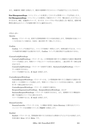 Office 365 PowerShell ガイド