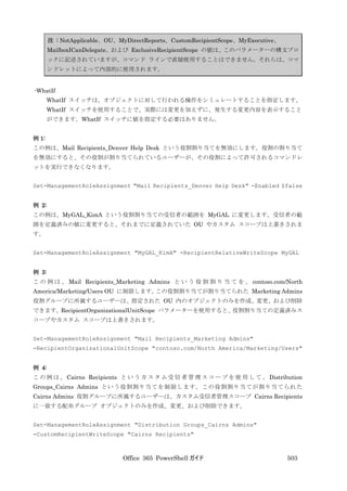 Office 365 PowerShell ガイド