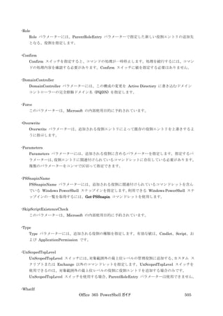 Office 365 PowerShell ガイド