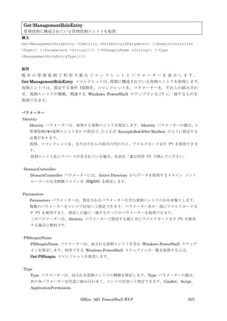 Office 365 PowerShell ガイド