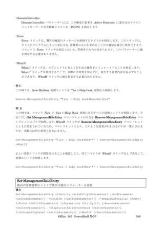 Office 365 PowerShell ガイド