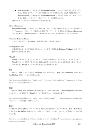 Office 365 PowerShell ガイド