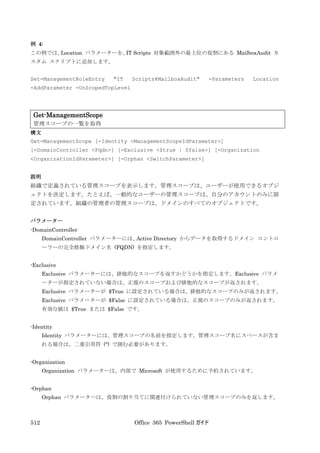 Office 365 PowerShell ガイド