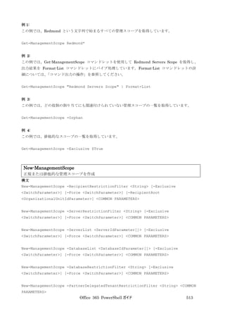 Office 365 PowerShell ガイド