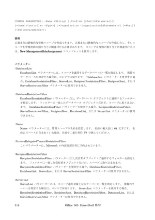 Office 365 PowerShell ガイド