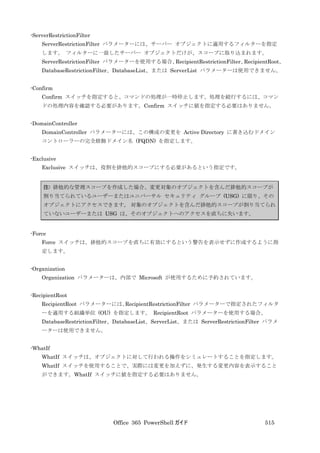 Office 365 PowerShell ガイド