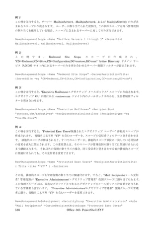 Office 365 PowerShell ガイド