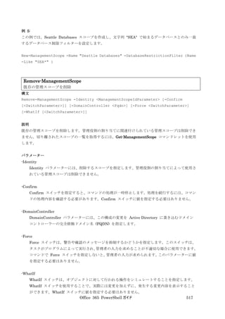 Office 365 PowerShell ガイド