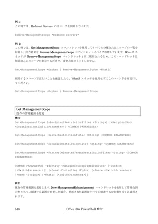 Office 365 PowerShell ガイド