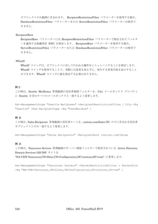 Office 365 PowerShell ガイド