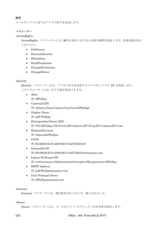 Office 365 PowerShell ガイド