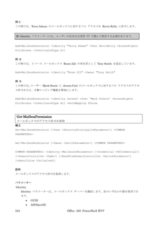Office 365 PowerShell ガイド