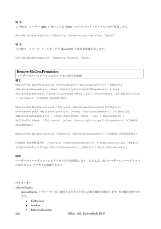 Office 365 PowerShell ガイド