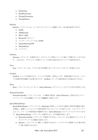 Office 365 PowerShell ガイド