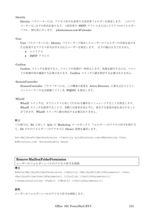 Office 365 PowerShell ガイド