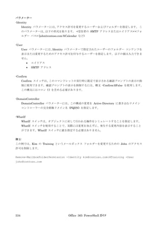 Office 365 PowerShell ガイド