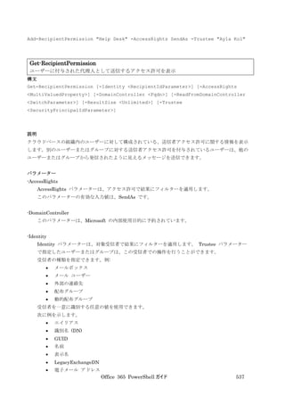 Office 365 PowerShell ガイド