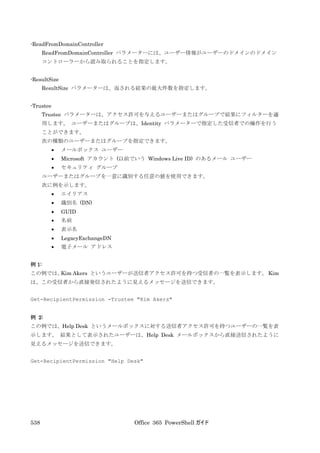 Office 365 PowerShell ガイド