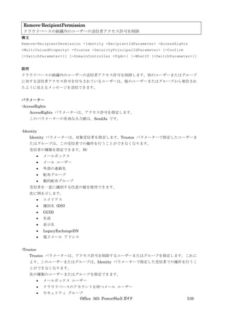 Office 365 PowerShell ガイド