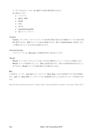 Office 365 PowerShell ガイド