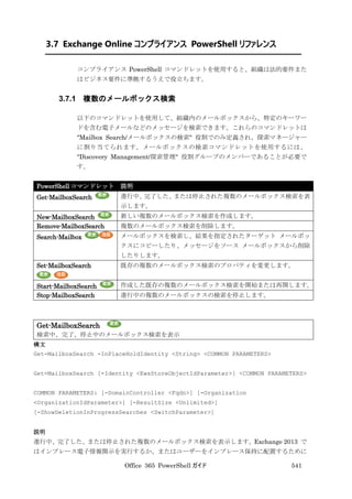 Office 365 PowerShell ガイド