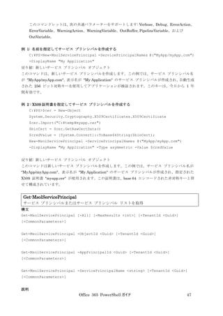 Office 365 PowerShell ガイド