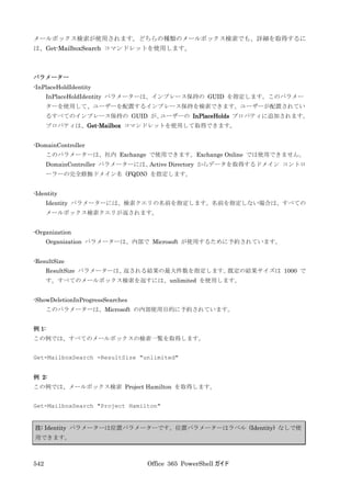 Office 365 PowerShell ガイド