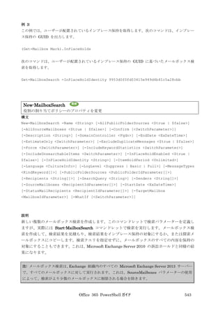 Office 365 PowerShell ガイド