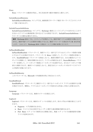 Office 365 PowerShell ガイド