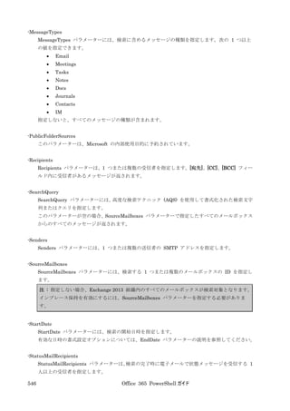 Office 365 PowerShell ガイド