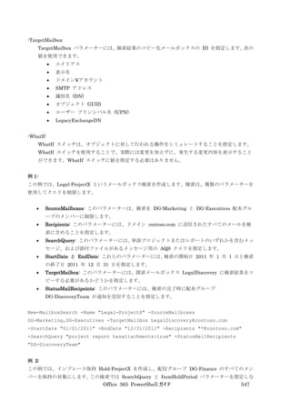 Office 365 PowerShell ガイド