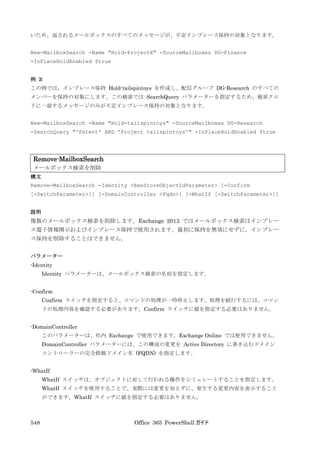 Office 365 PowerShell ガイド