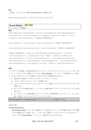 Office 365 PowerShell ガイド