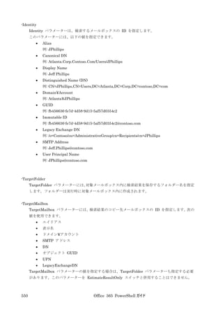 Office 365 PowerShell ガイド