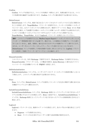 Office 365 PowerShell ガイド