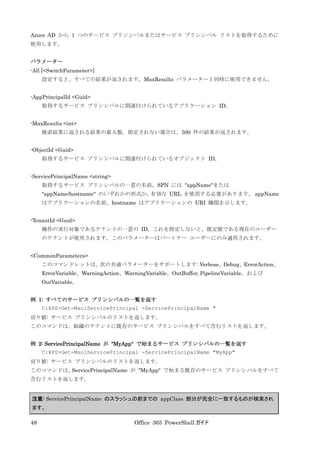 Office 365 PowerShell ガイド