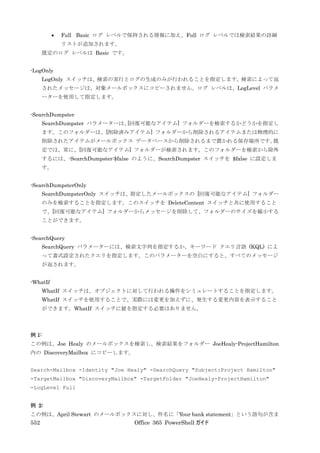 Office 365 PowerShell ガイド