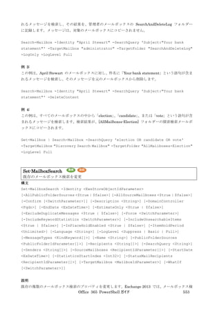 Office 365 PowerShell ガイド