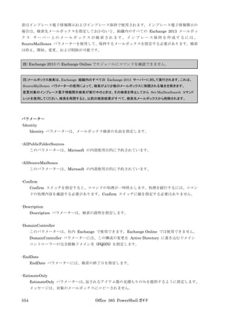 Office 365 PowerShell ガイド