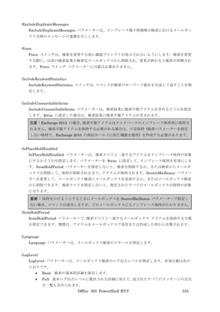 Office 365 PowerShell ガイド