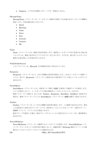 Office 365 PowerShell ガイド