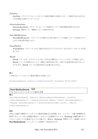 Office 365 PowerShell ガイド